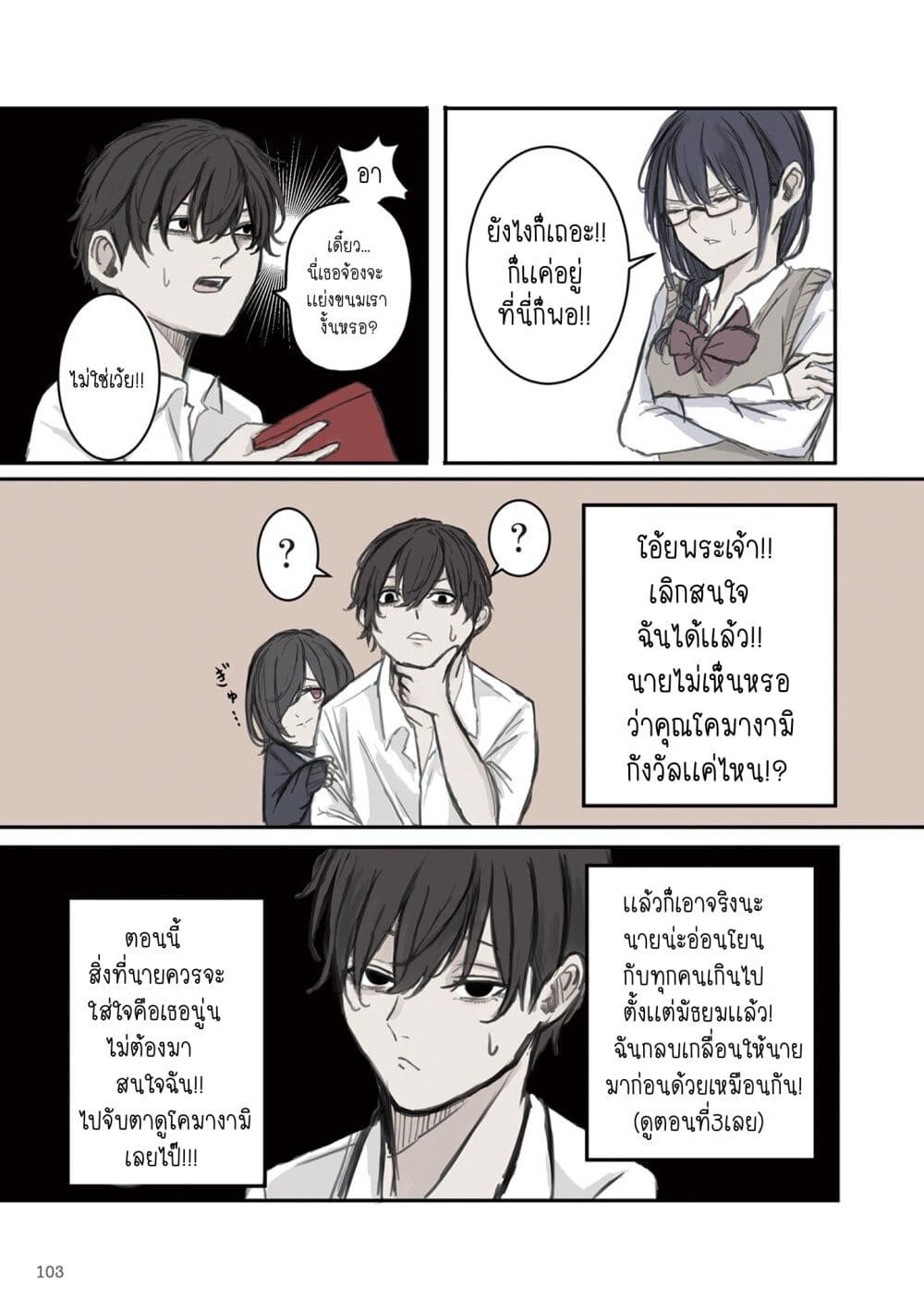 Mikoto-chan Doesn't Want to Be Hated! page 5