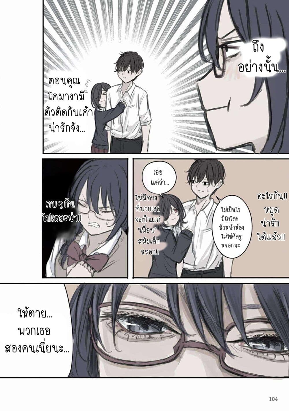 Mikoto-chan Doesn't Want to Be Hated! page 6