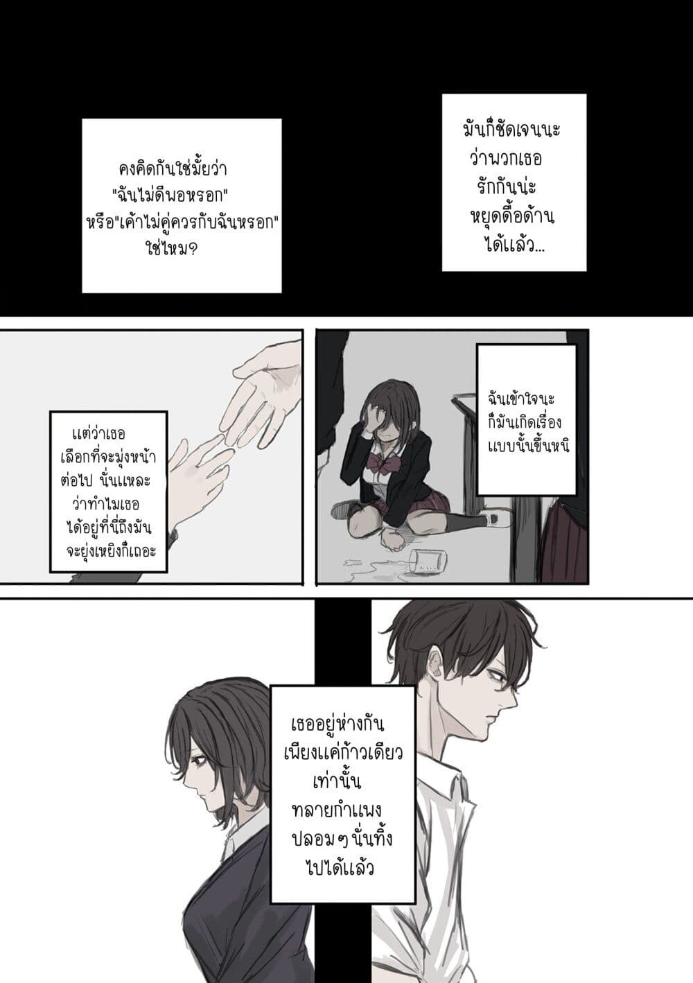 Mikoto-chan Doesn't Want to Be Hated! page 7