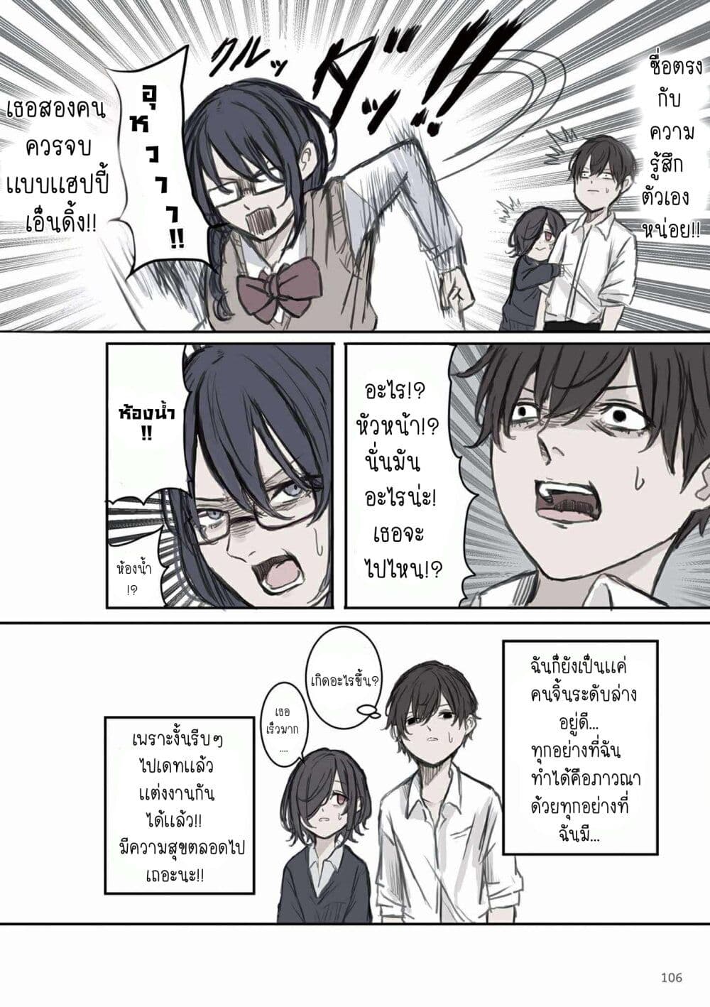 Mikoto-chan Doesn't Want to Be Hated! page 8