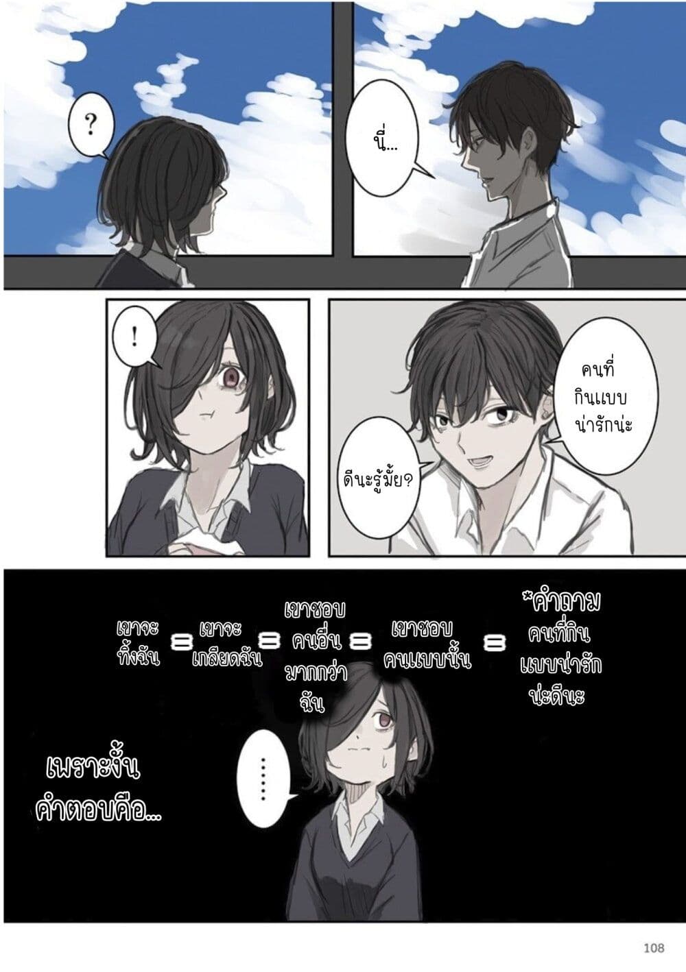 Mikoto-chan Doesn't Want to Be Hated! page 2