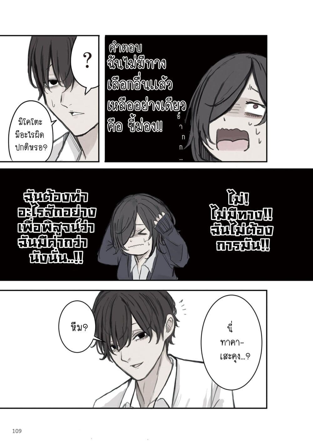Mikoto-chan Doesn't Want to Be Hated! page 3