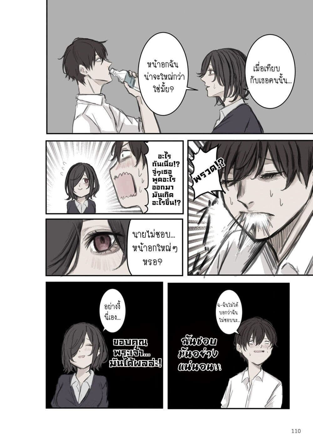 Mikoto-chan Doesn't Want to Be Hated! page 4