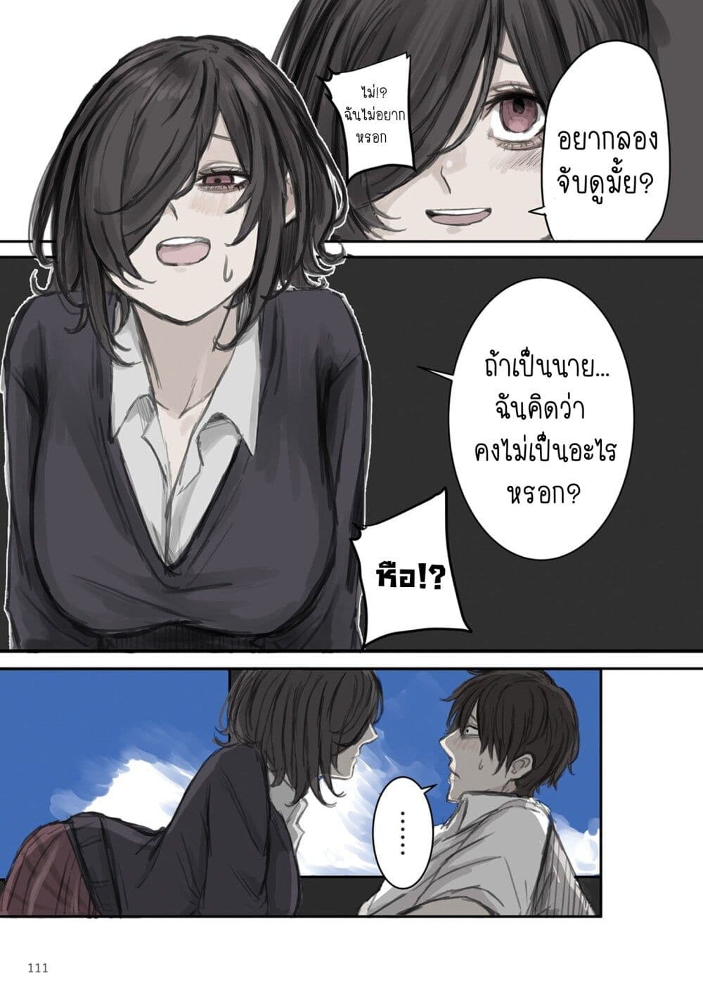 Mikoto-chan Doesn't Want to Be Hated! page 5