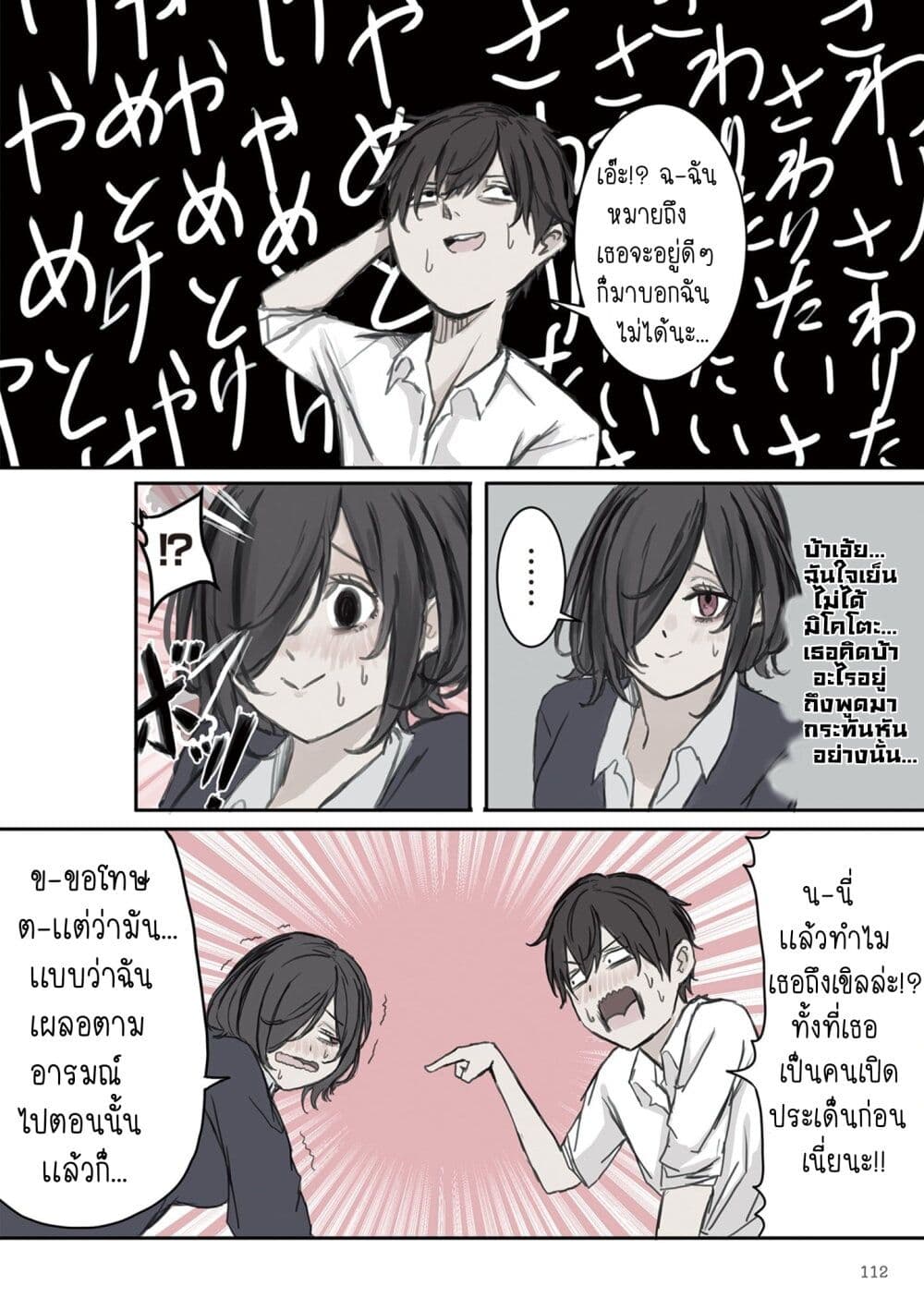 Mikoto-chan Doesn't Want to Be Hated! page 6