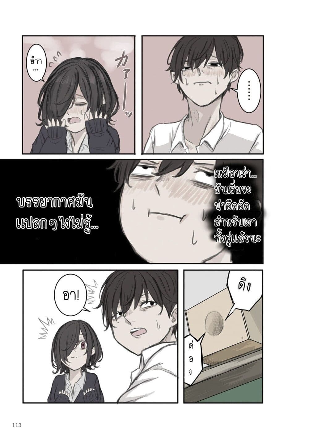 Mikoto-chan Doesn't Want to Be Hated! page 7