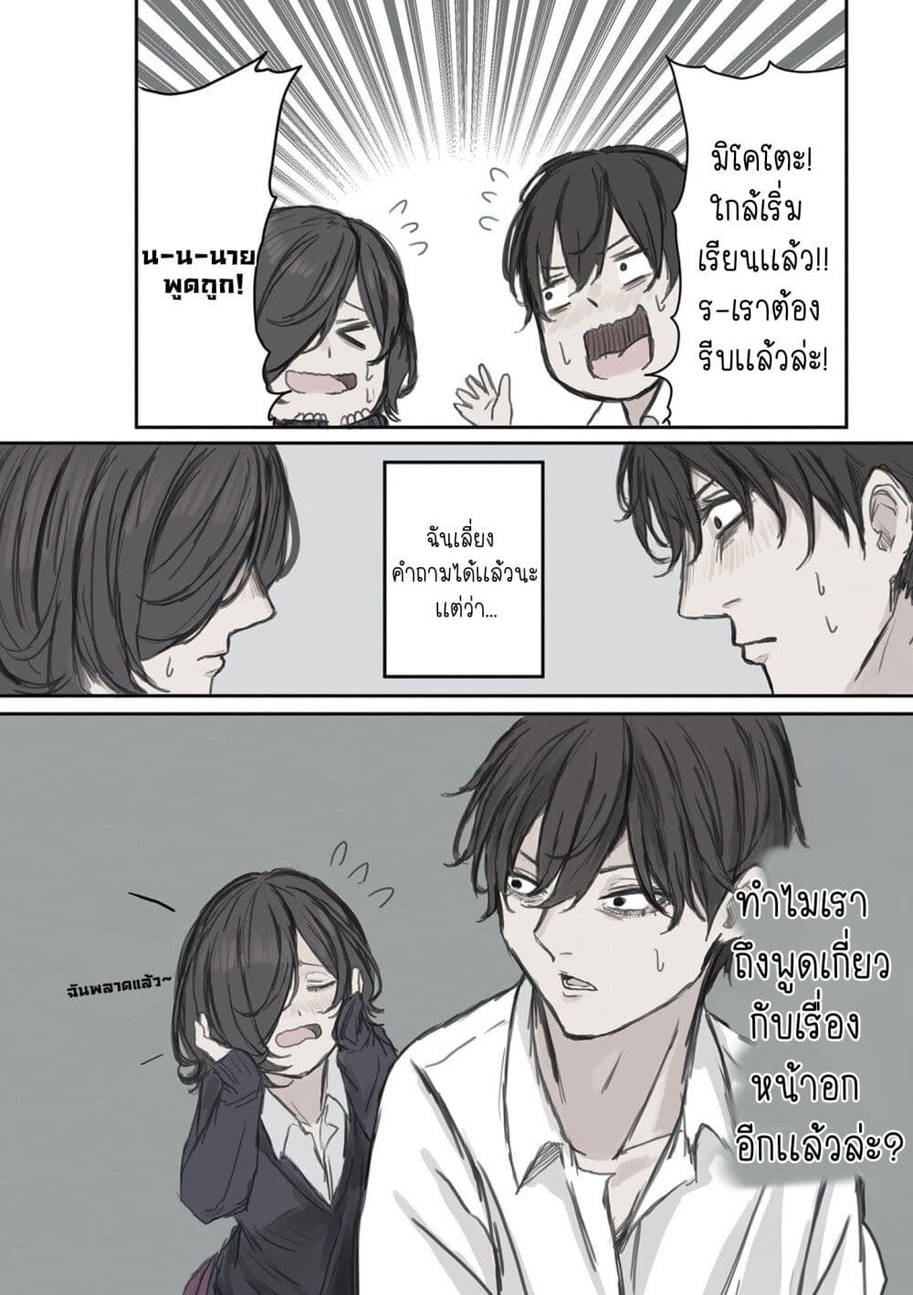 Mikoto-chan Doesn't Want to Be Hated! page 8