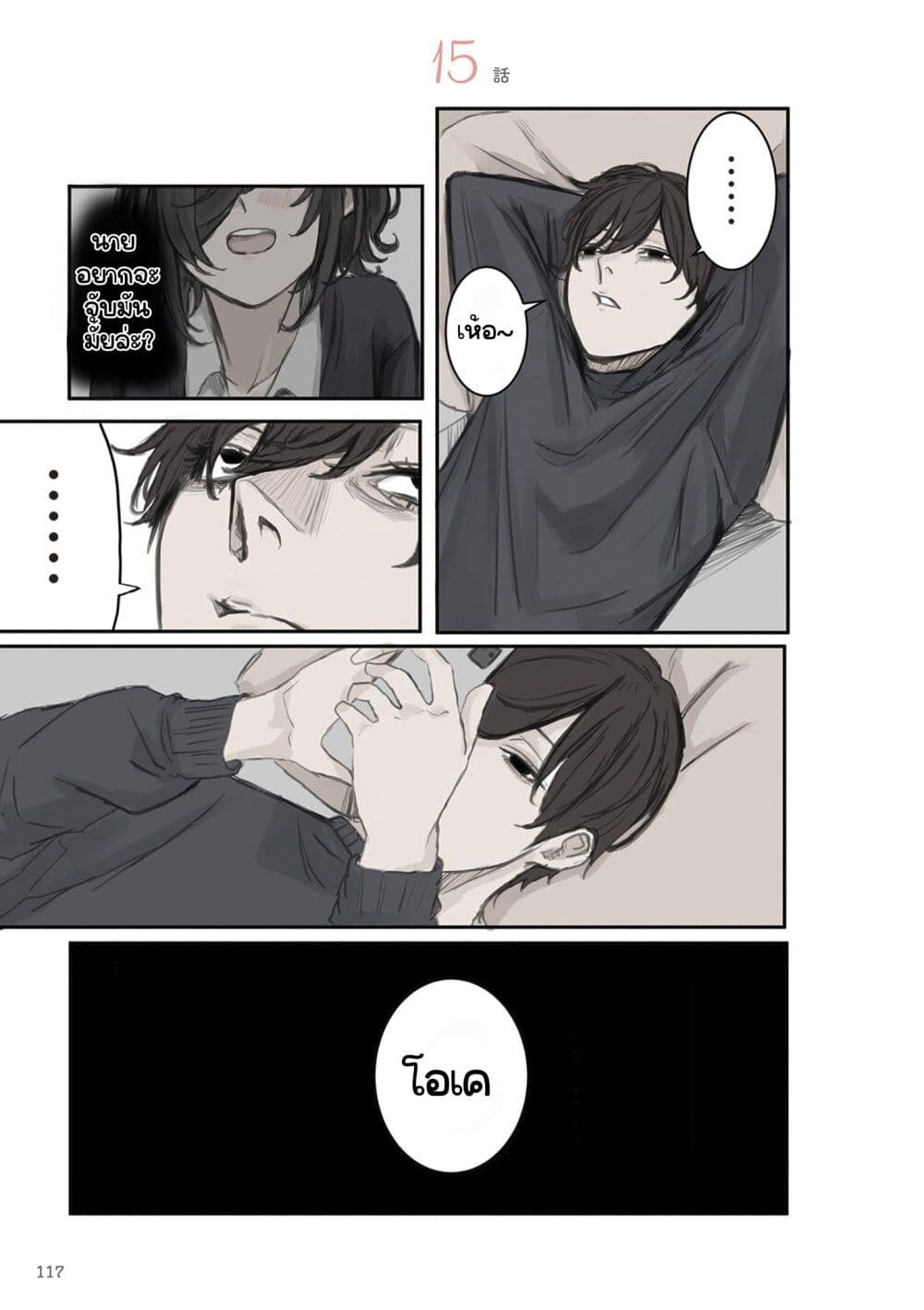 Mikoto-chan Doesn't Want to Be Hated! page 1