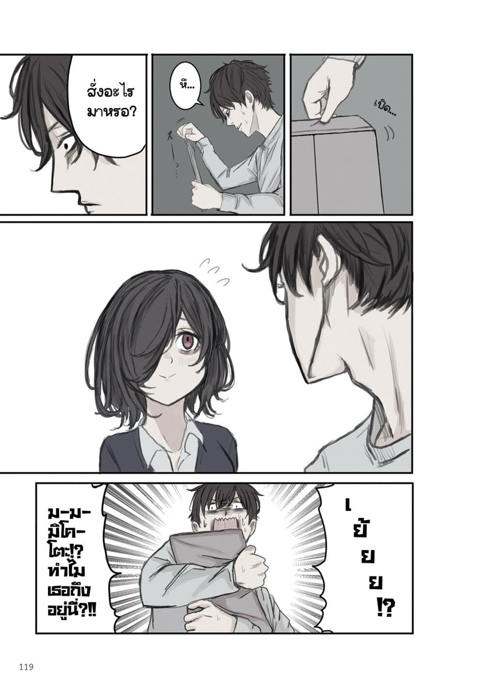 Mikoto-chan Doesn't Want to Be Hated! page 3