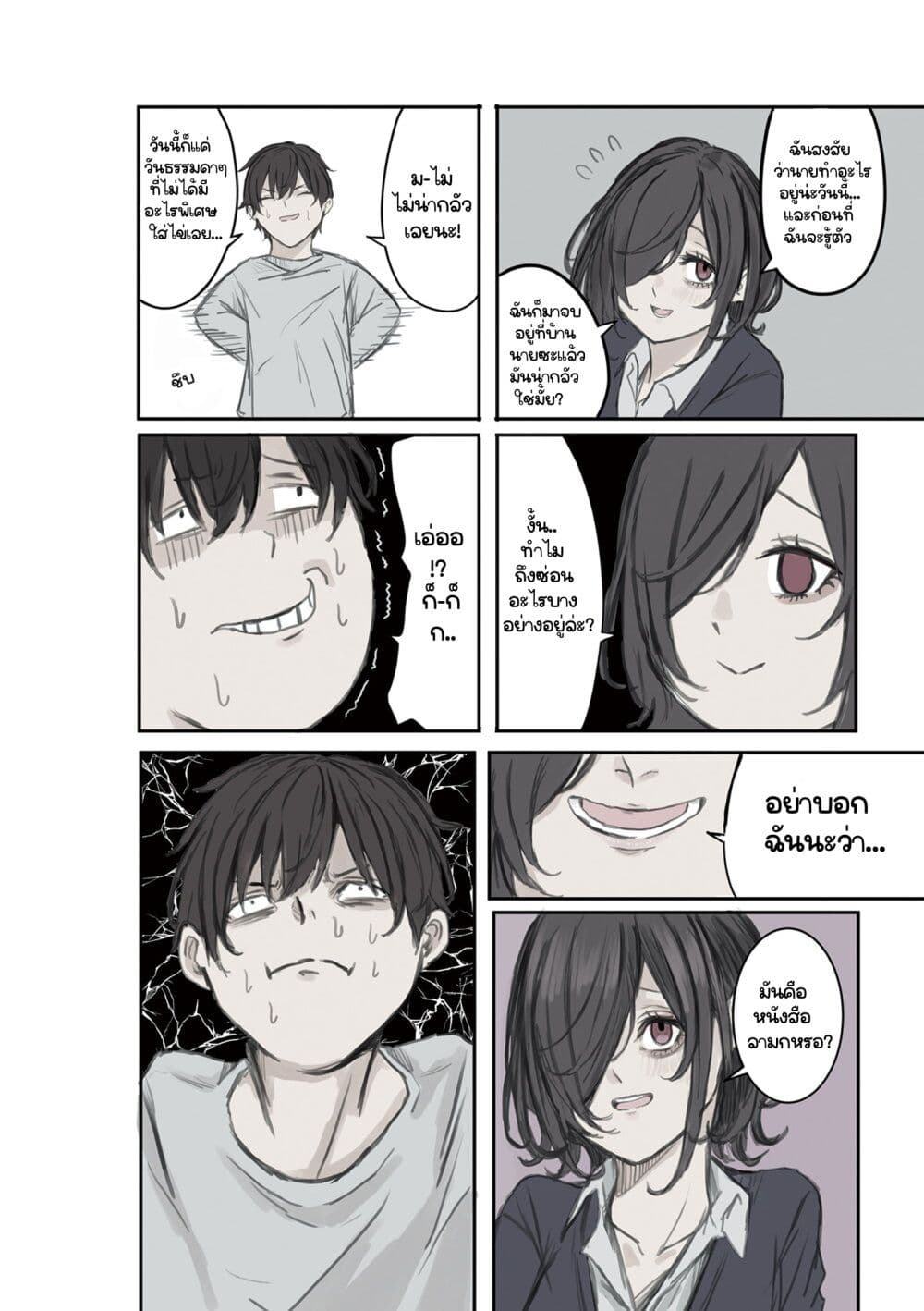 Mikoto-chan Doesn't Want to Be Hated! page 4