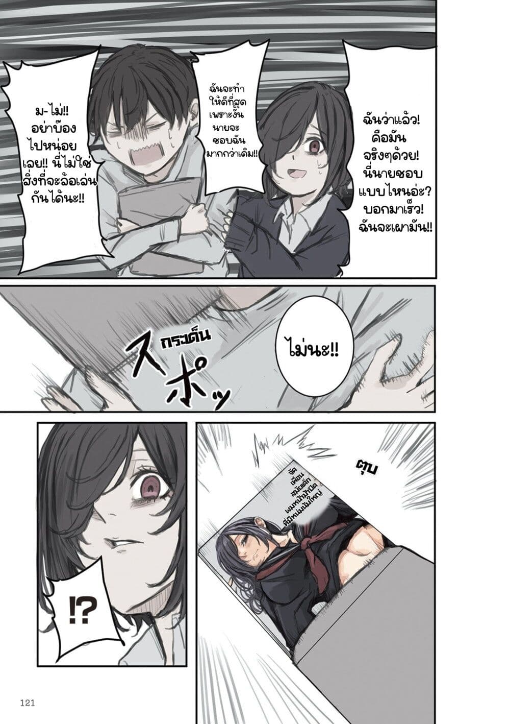 Mikoto-chan Doesn't Want to Be Hated! page 5