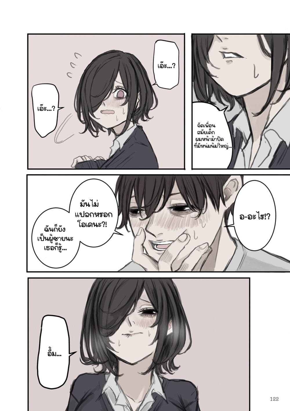 Mikoto-chan Doesn't Want to Be Hated! page 6
