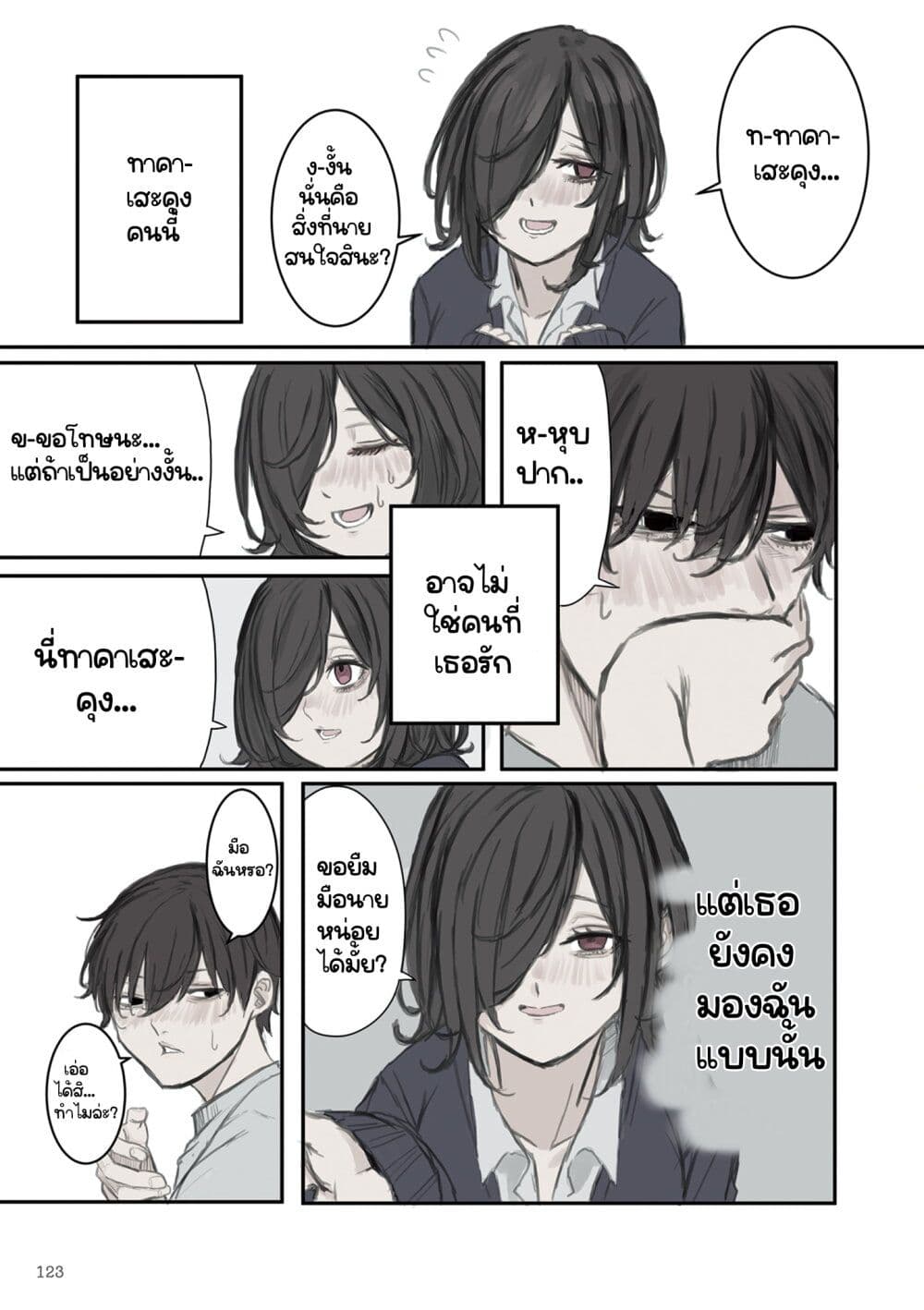 Mikoto-chan Doesn't Want to Be Hated! page 7