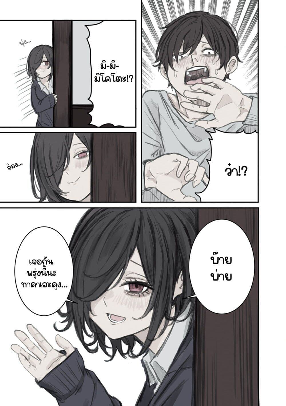 Mikoto-chan Doesn't Want to Be Hated! page 9