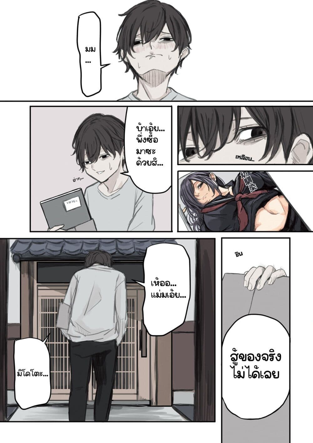 Mikoto-chan Doesn't Want to Be Hated! page 10