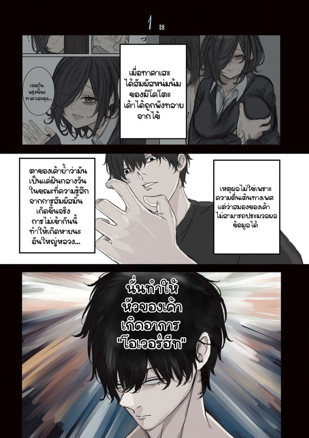 Mikoto-chan Doesn't Want to Be Hated! page 1