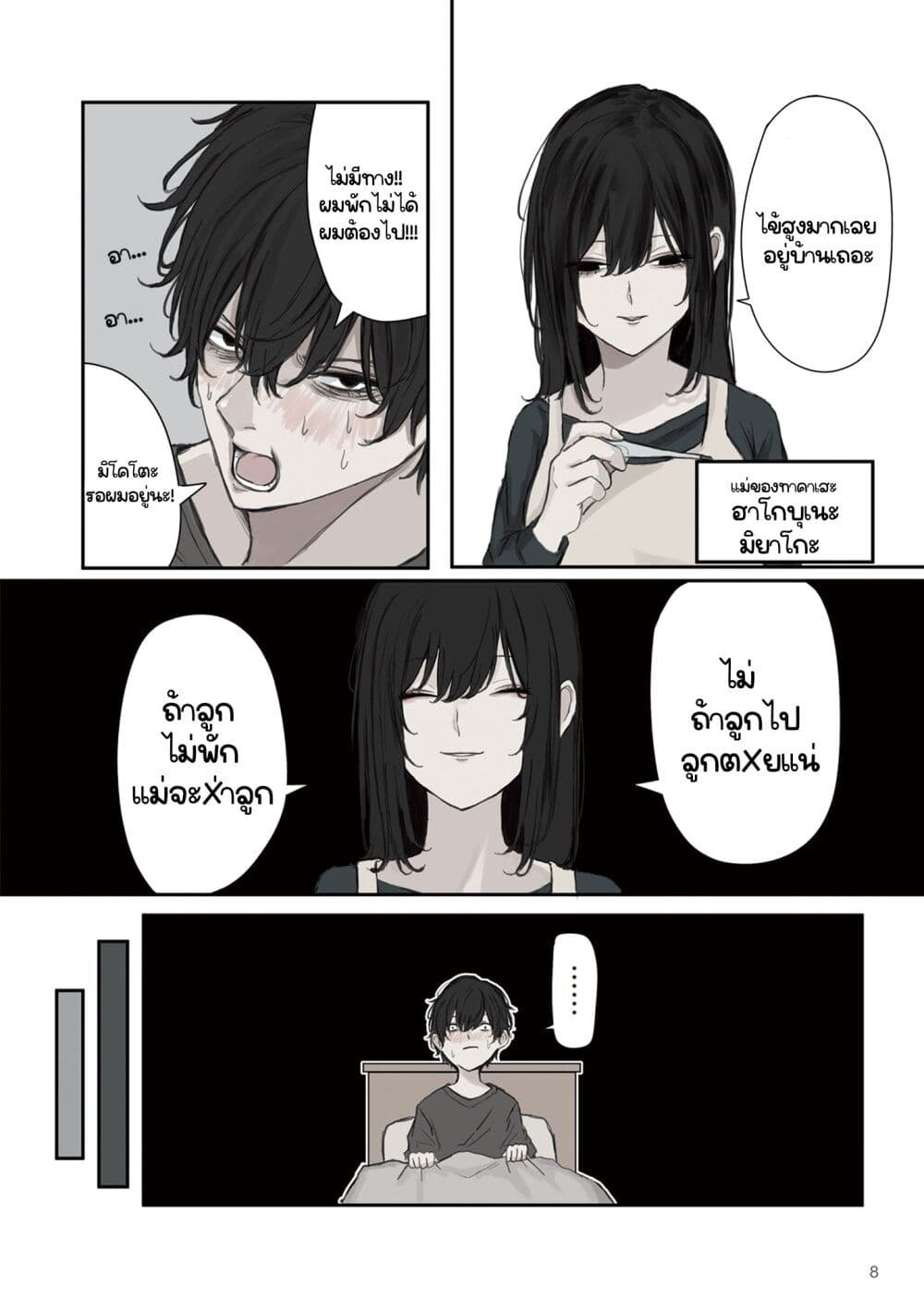 Mikoto-chan Doesn't Want to Be Hated! page 2