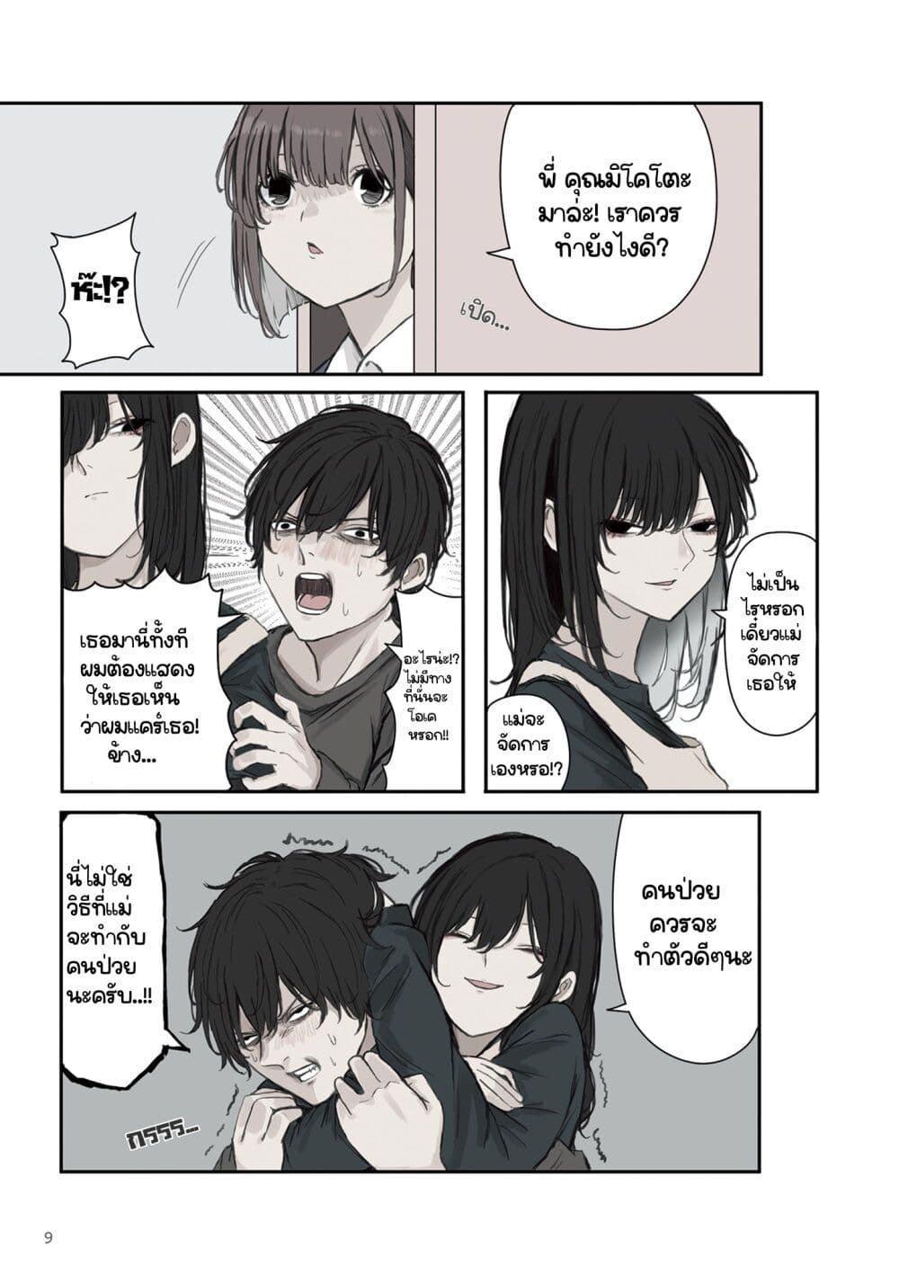 Mikoto-chan Doesn't Want to Be Hated! page 3