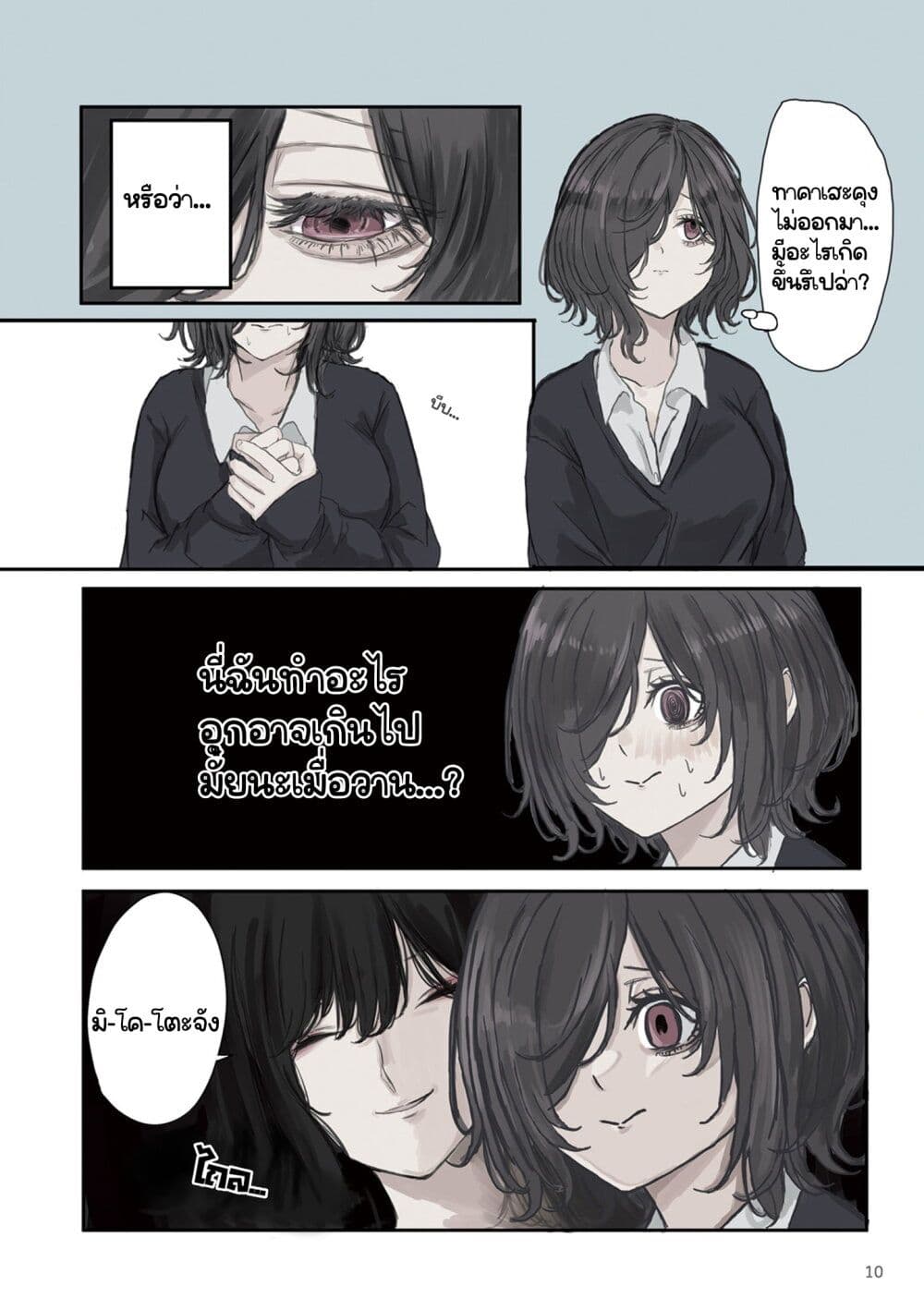 Mikoto-chan Doesn't Want to Be Hated! page 4
