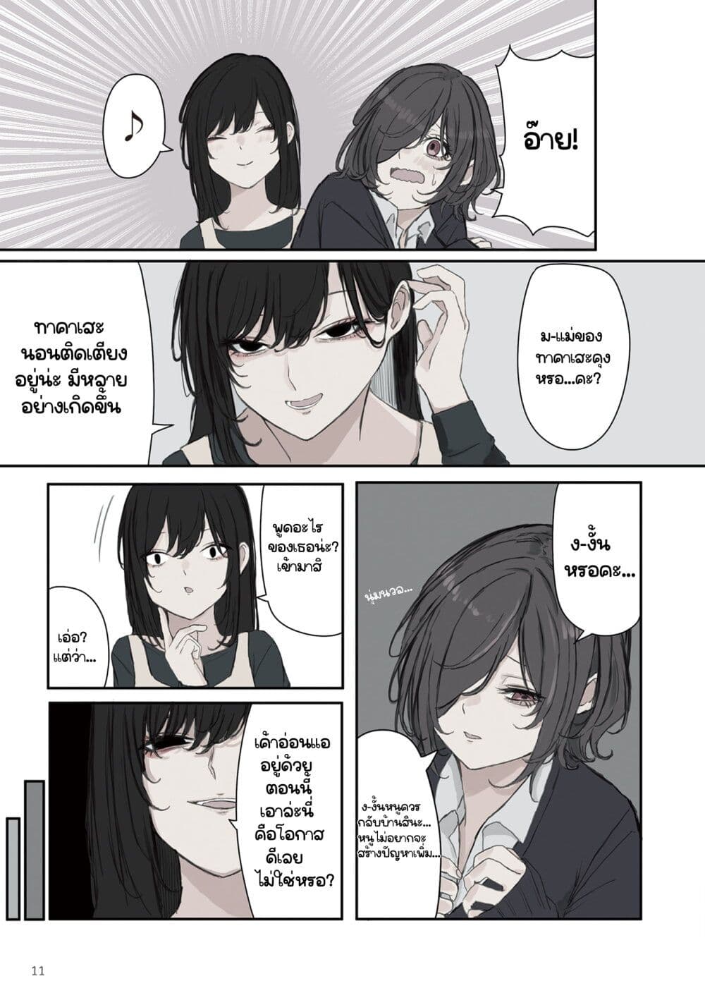 Mikoto-chan Doesn't Want to Be Hated! page 5