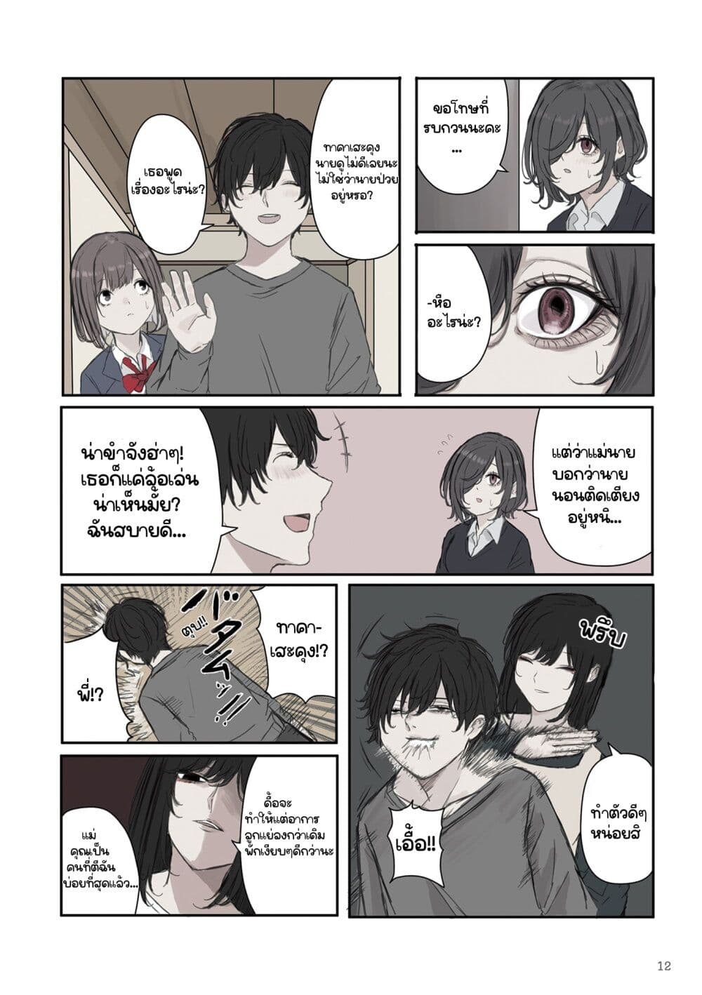 Mikoto-chan Doesn't Want to Be Hated! page 6