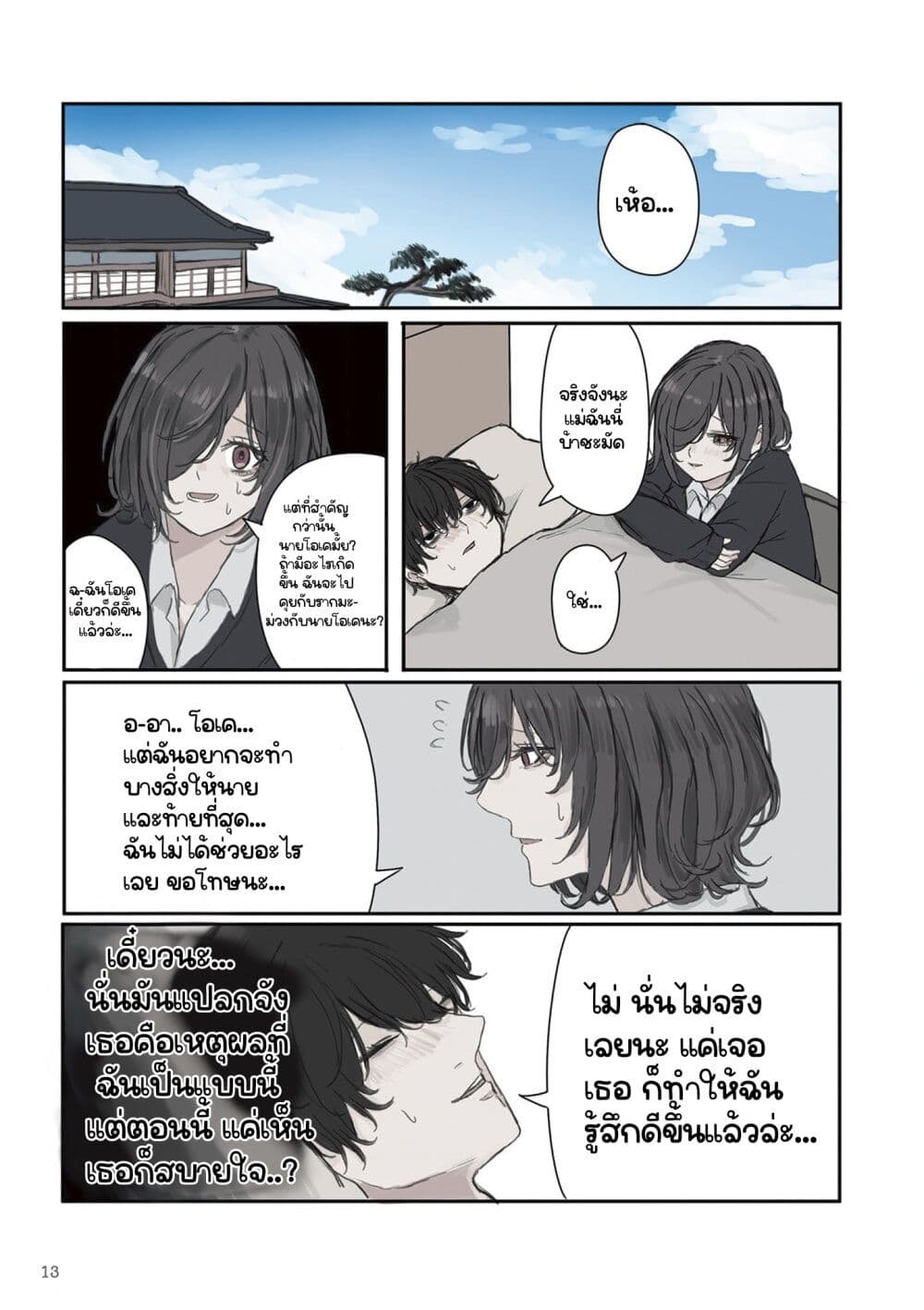Mikoto-chan Doesn't Want to Be Hated! page 7
