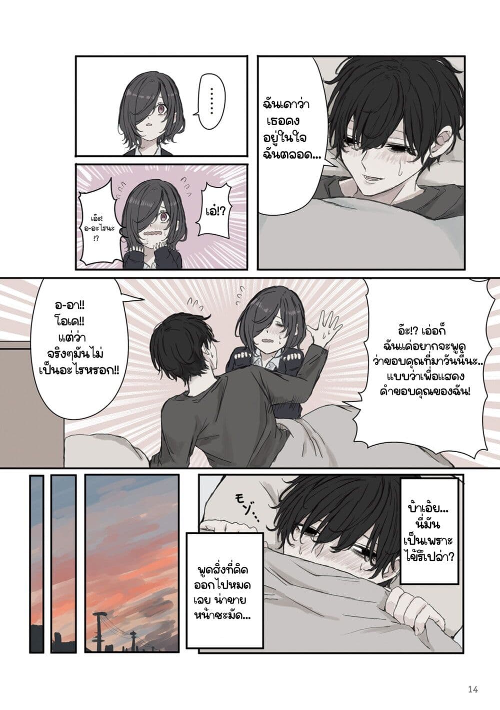 Mikoto-chan Doesn't Want to Be Hated! page 8