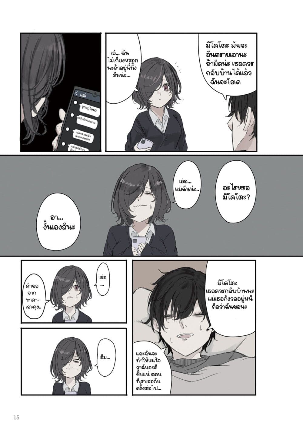 Mikoto-chan Doesn't Want to Be Hated! page 9
