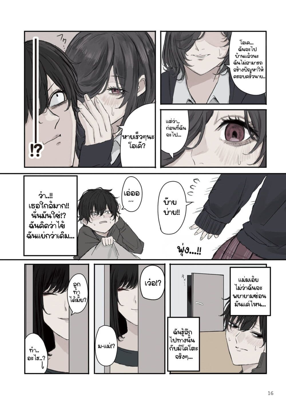 Mikoto-chan Doesn't Want to Be Hated! page 10