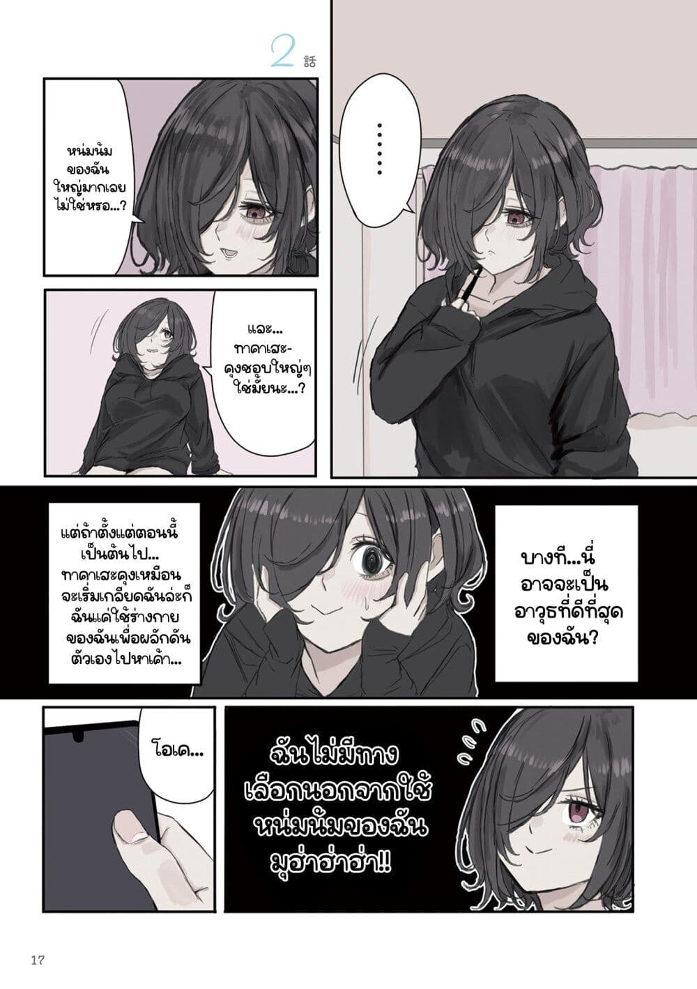 Mikoto-chan Doesn't Want to Be Hated! page 1