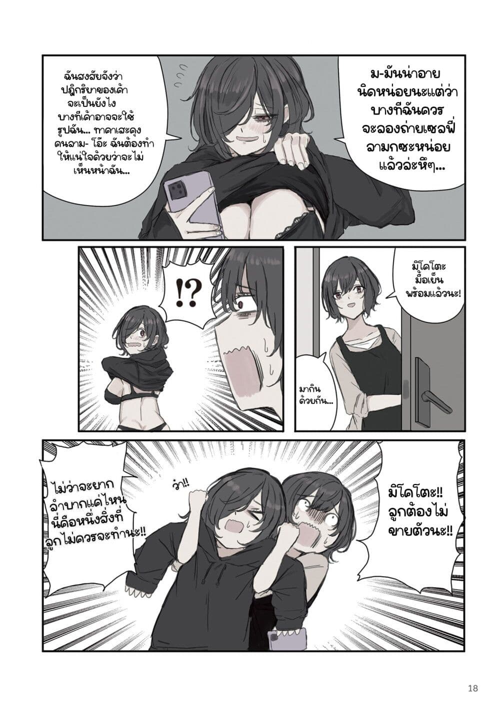Mikoto-chan Doesn't Want to Be Hated! page 2
