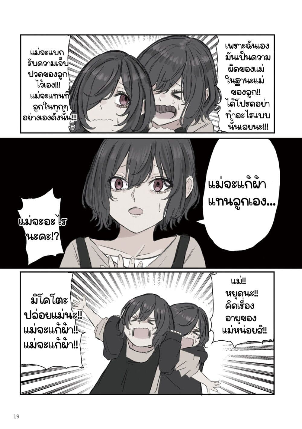 Mikoto-chan Doesn't Want to Be Hated! page 3