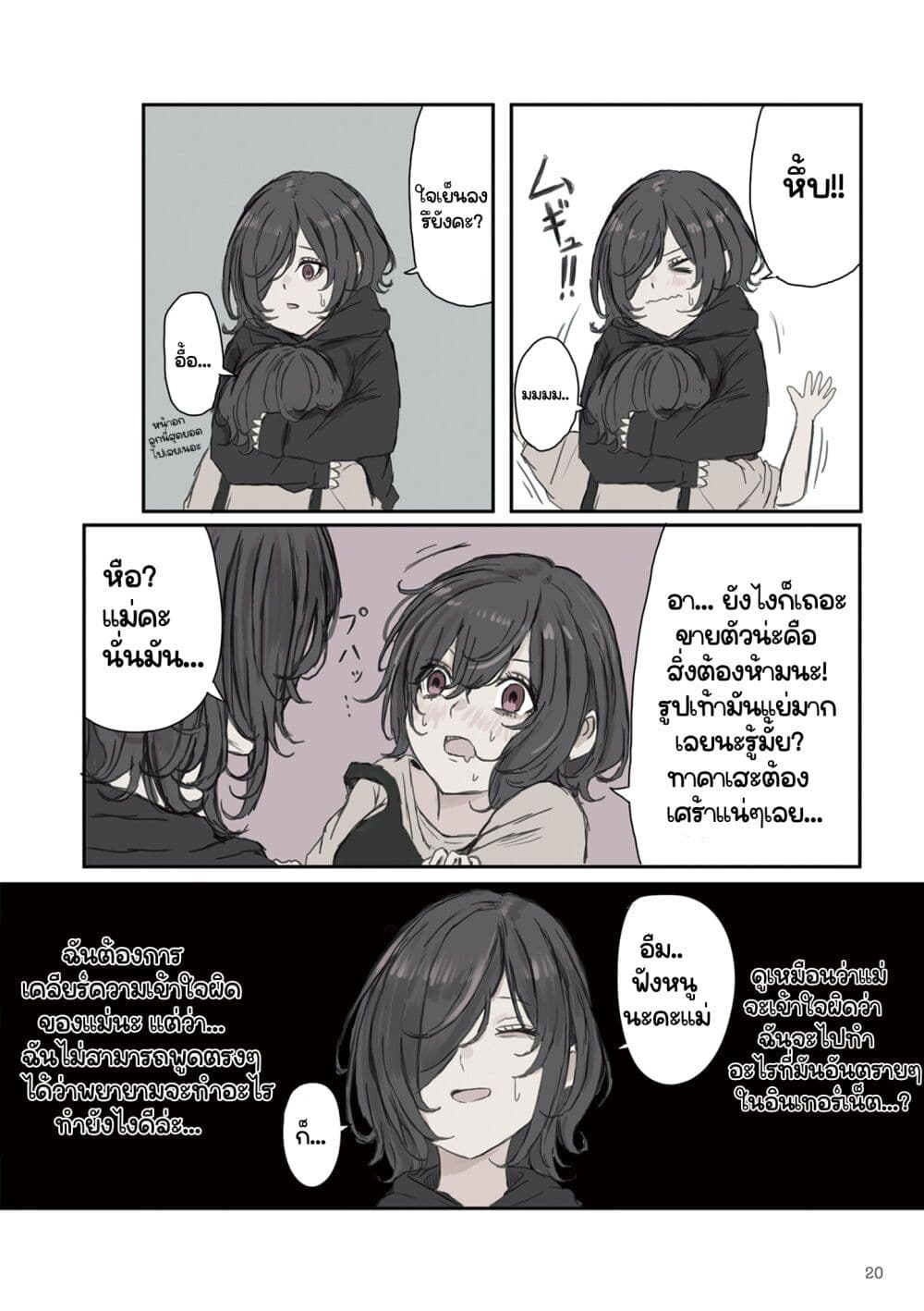 Mikoto-chan Doesn't Want to Be Hated! page 4