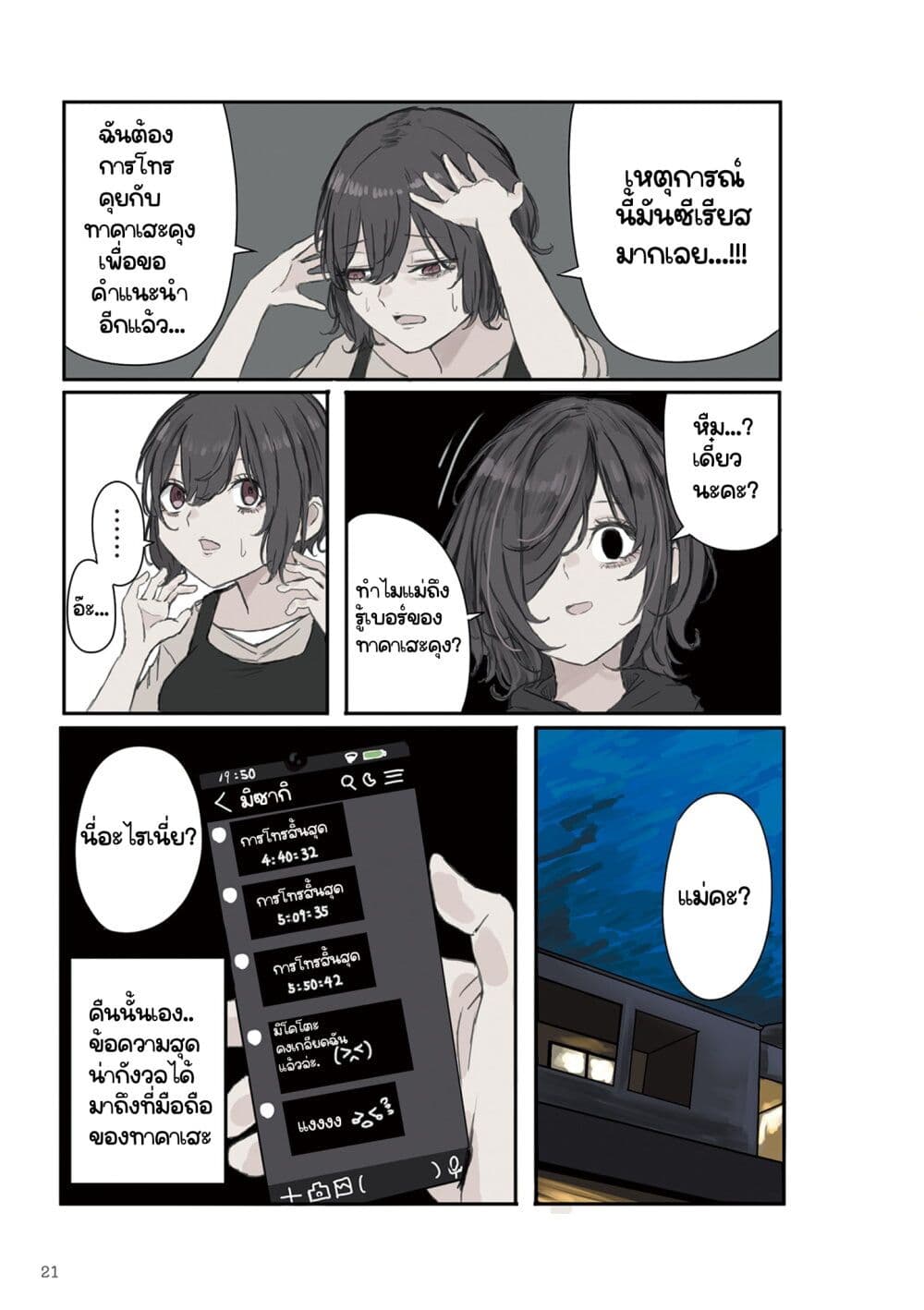 Mikoto-chan Doesn't Want to Be Hated! page 5