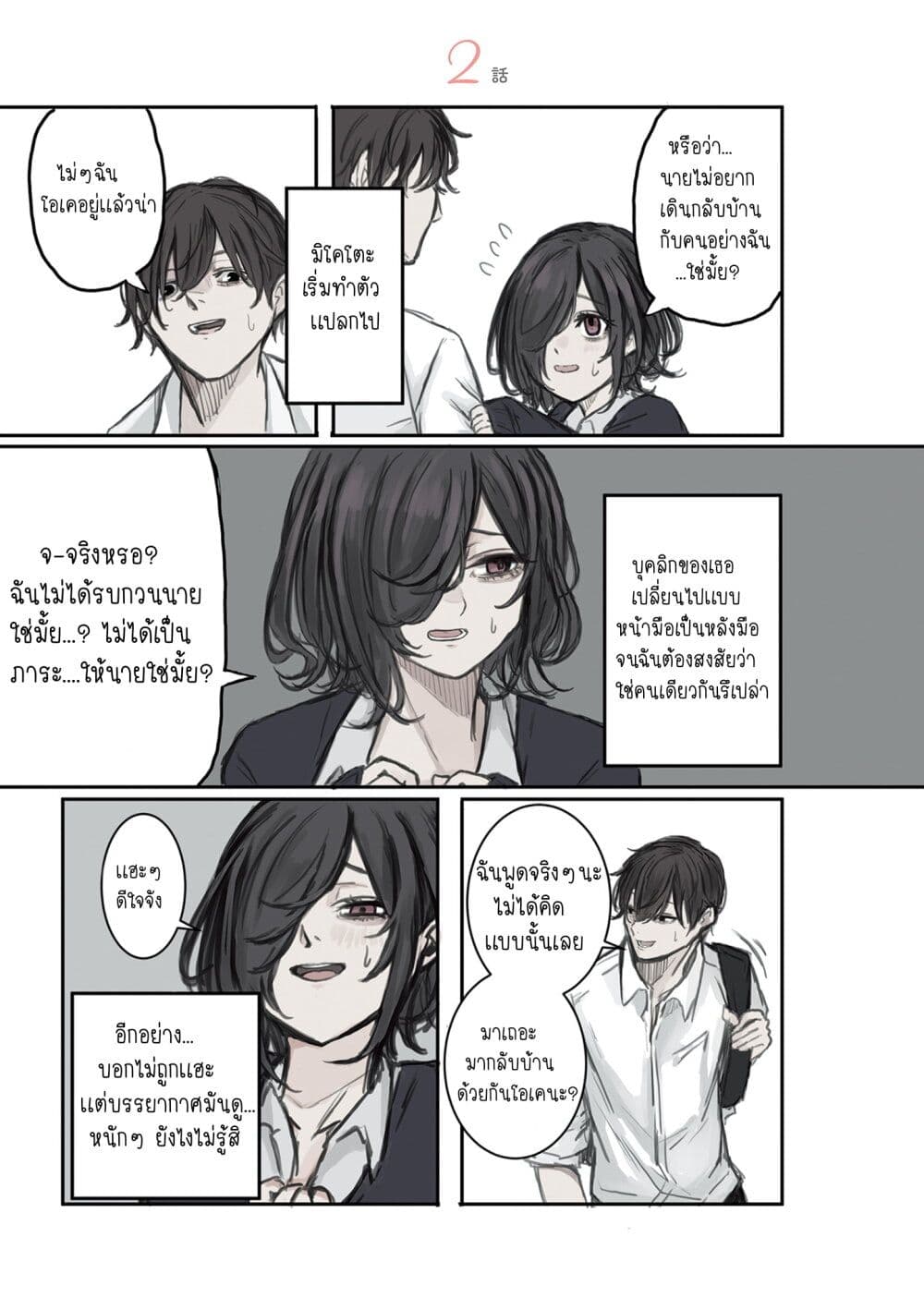 Mikoto-chan Doesn't Want to Be Hated! page 2