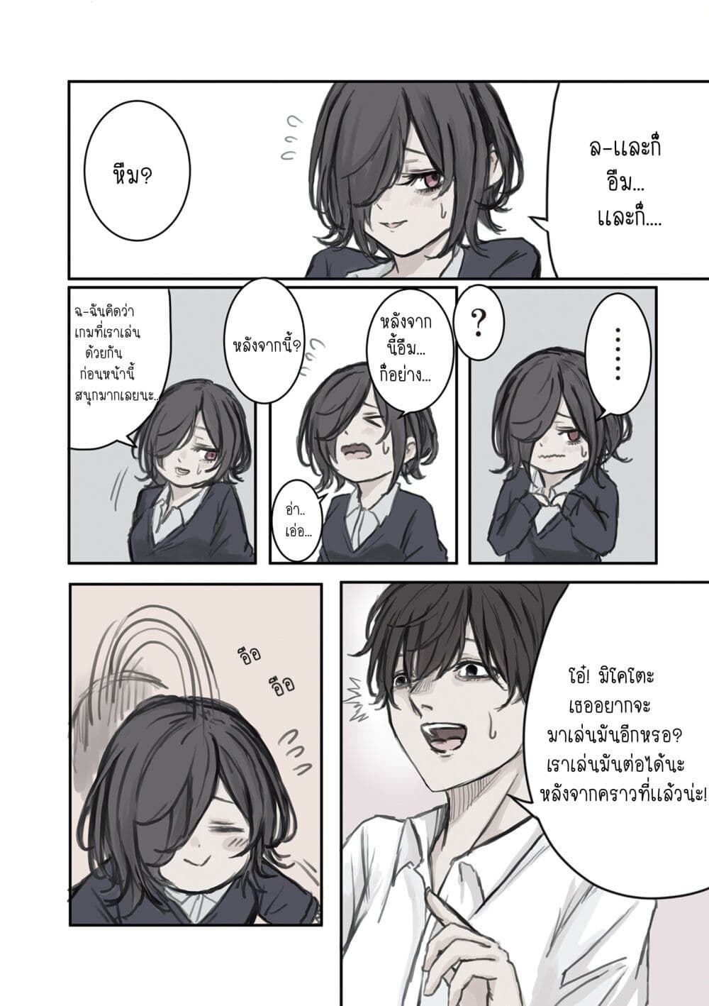 Mikoto-chan Doesn't Want to Be Hated! page 3