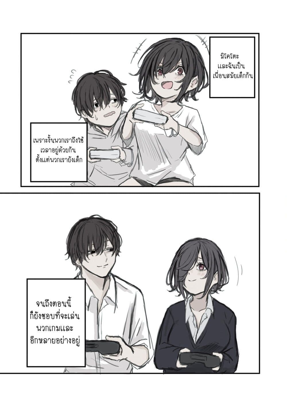 Mikoto-chan Doesn't Want to Be Hated! page 4