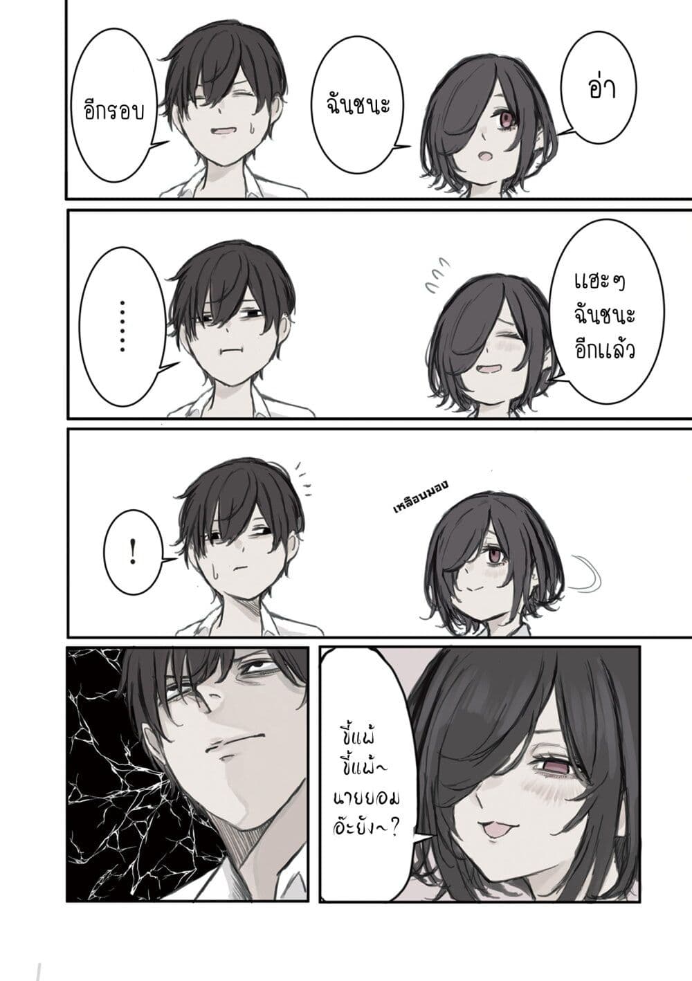 Mikoto-chan Doesn't Want to Be Hated! page 5