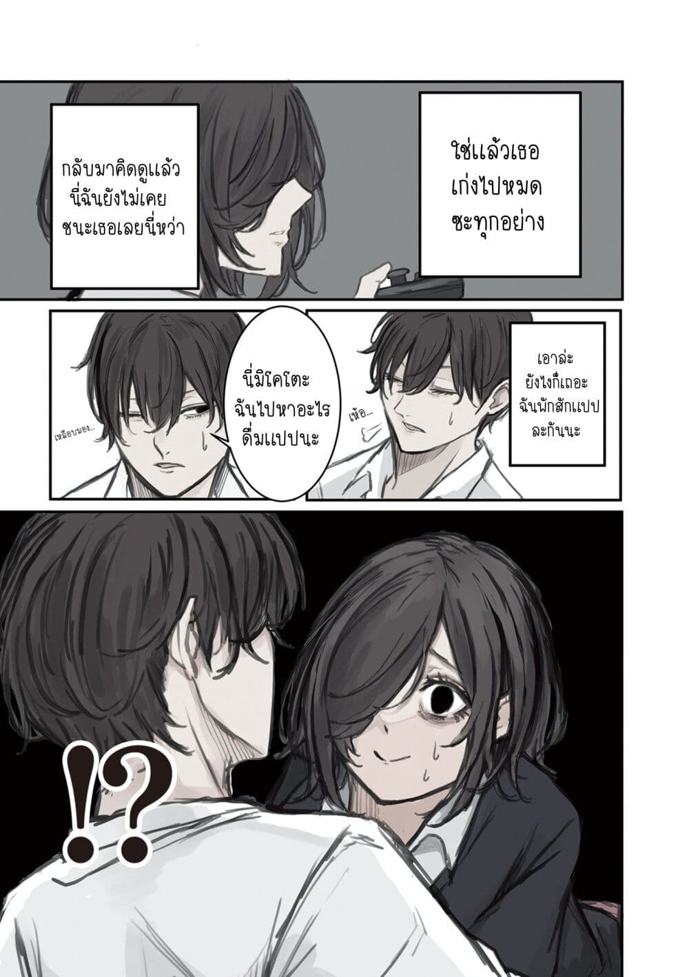 Mikoto-chan Doesn't Want to Be Hated! page 6