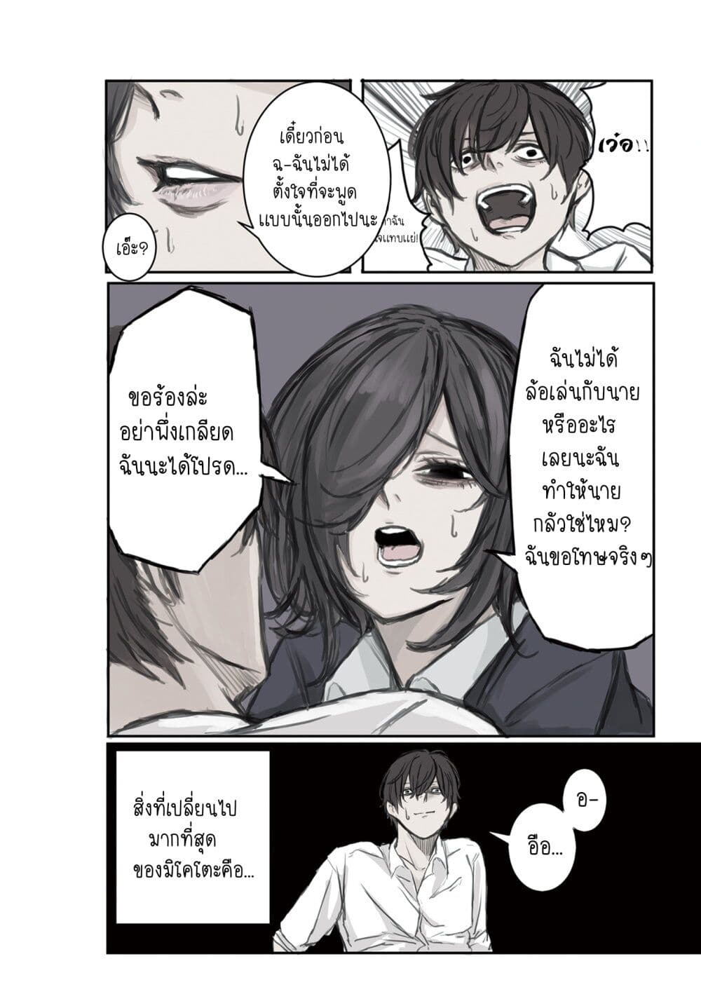 Mikoto-chan Doesn't Want to Be Hated! page 7