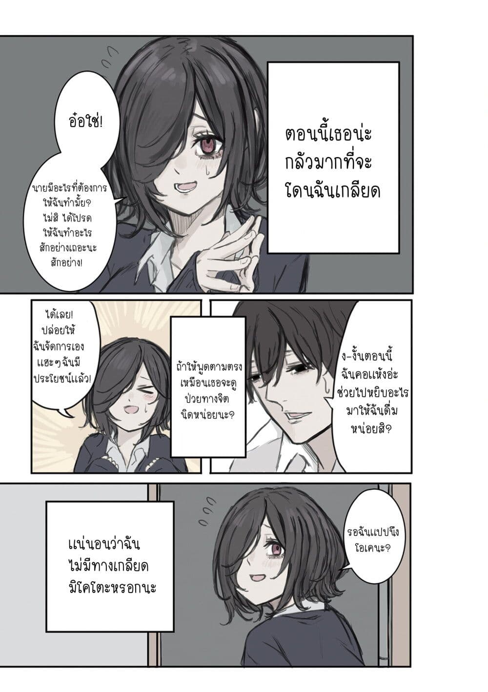 Mikoto-chan Doesn't Want to Be Hated! page 8