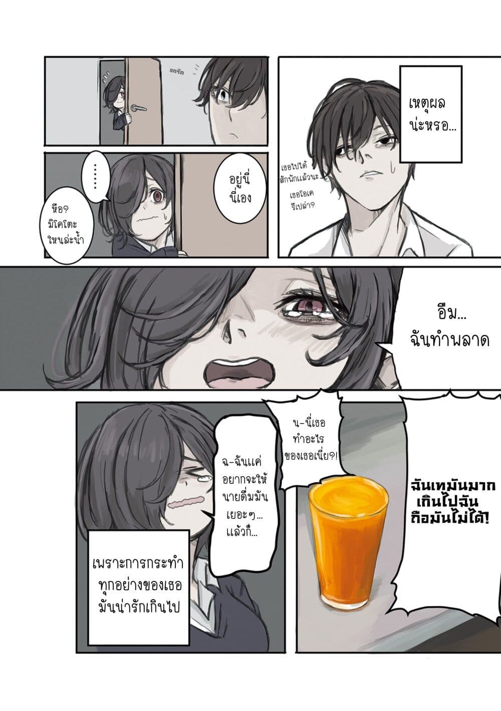 Mikoto-chan Doesn't Want to Be Hated! page 9