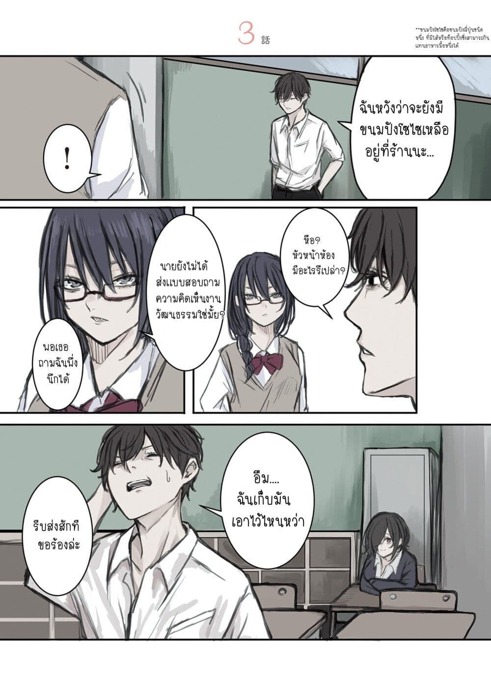 Mikoto-chan Doesn't Want to Be Hated! page 2