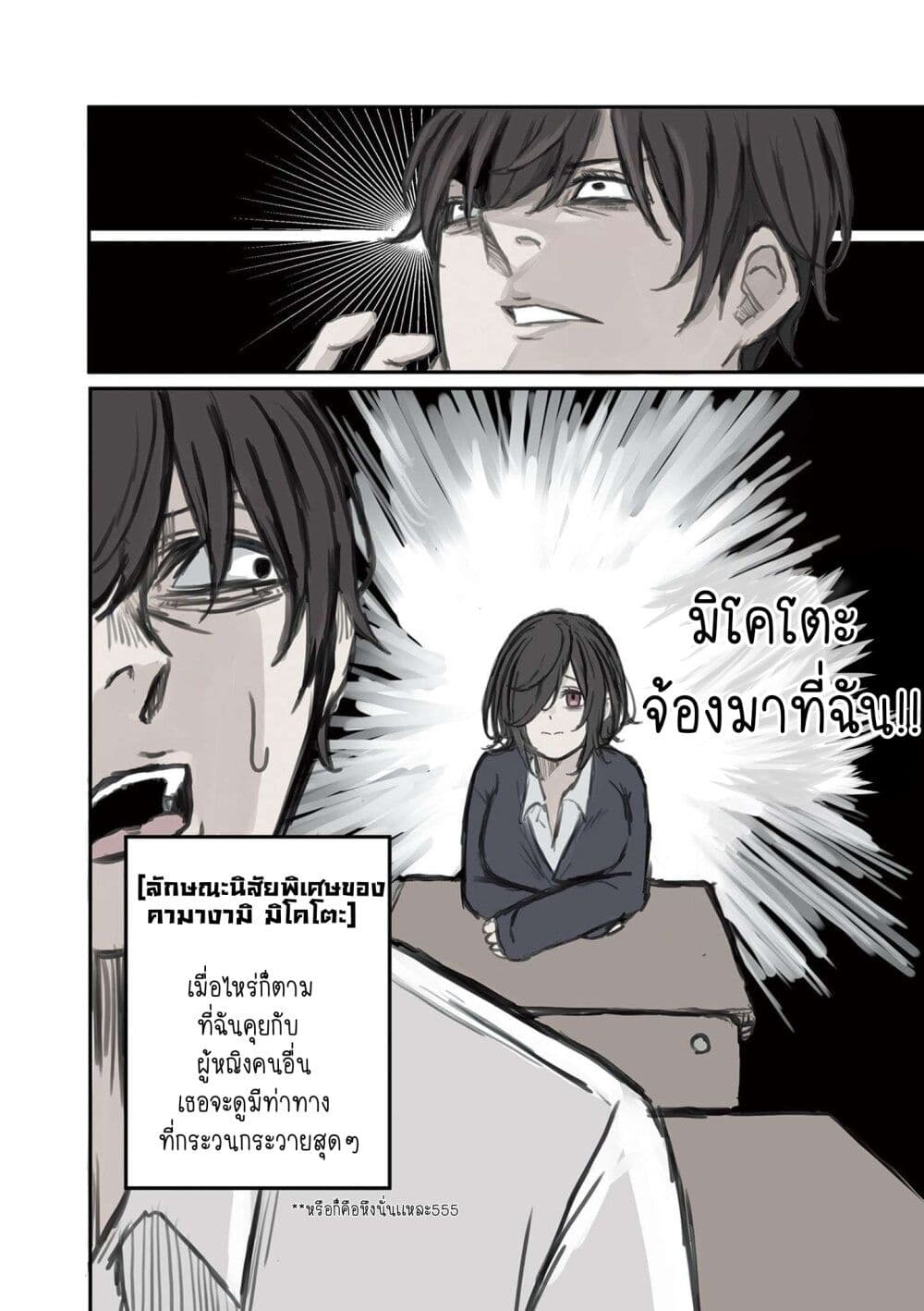 Mikoto-chan Doesn't Want to Be Hated! page 3