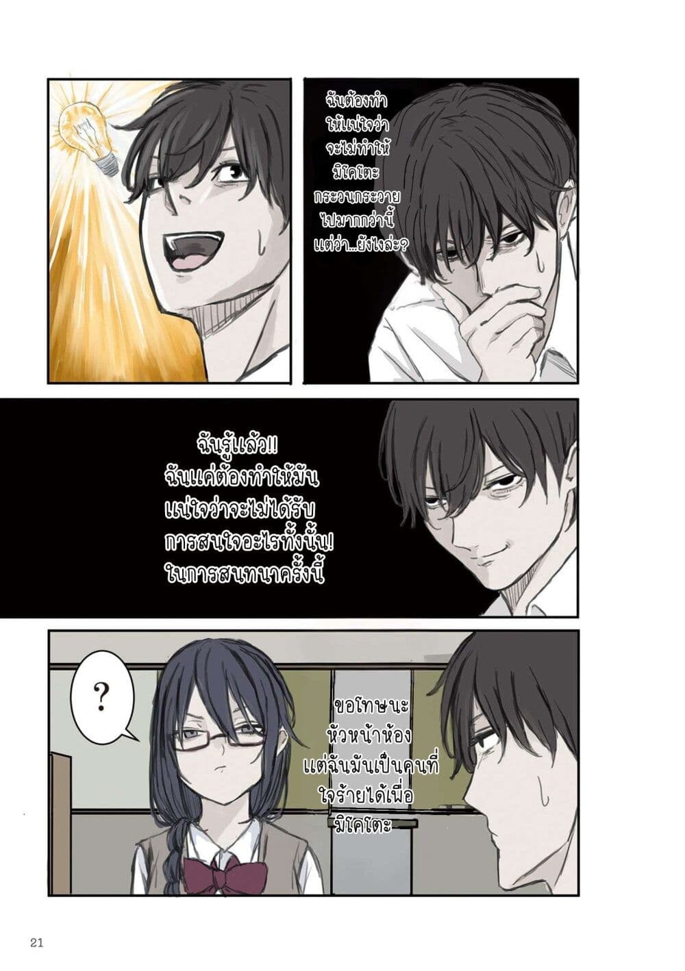 Mikoto-chan Doesn't Want to Be Hated! page 4