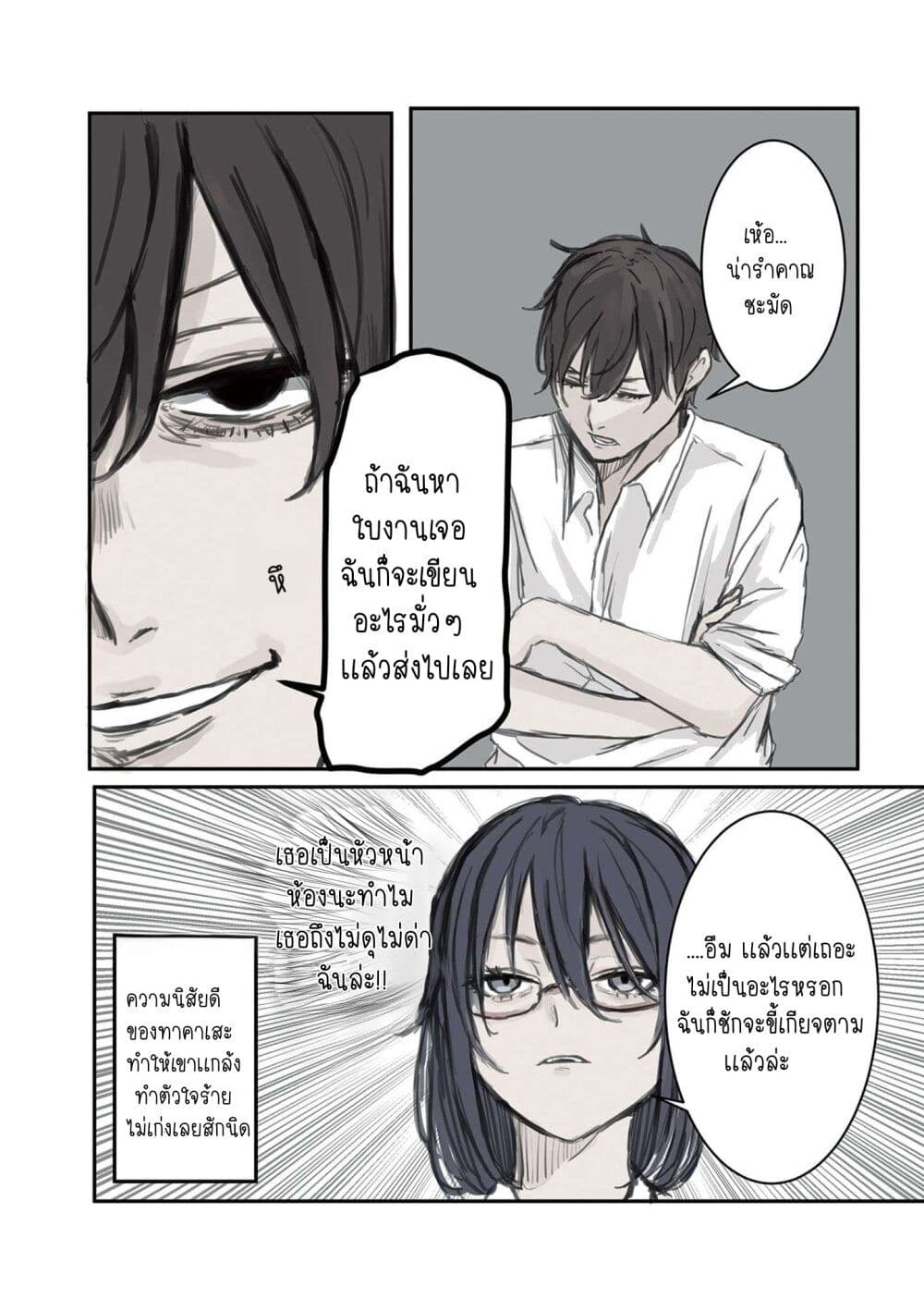 Mikoto-chan Doesn't Want to Be Hated! page 5