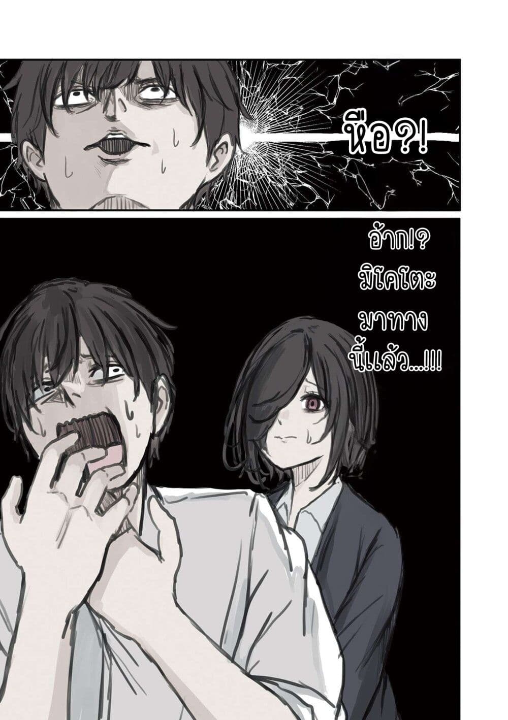 Mikoto-chan Doesn't Want to Be Hated! page 6