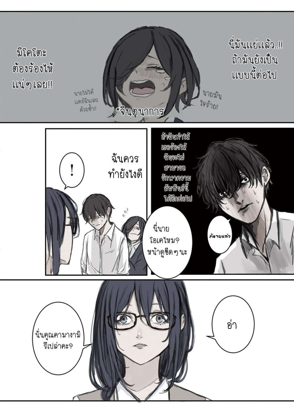 Mikoto-chan Doesn't Want to Be Hated! page 7