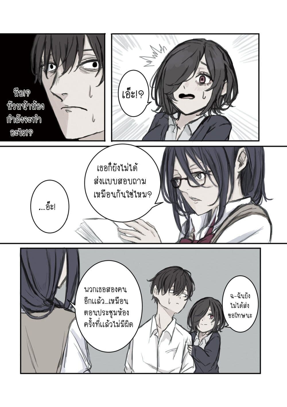 Mikoto-chan Doesn't Want to Be Hated! page 8