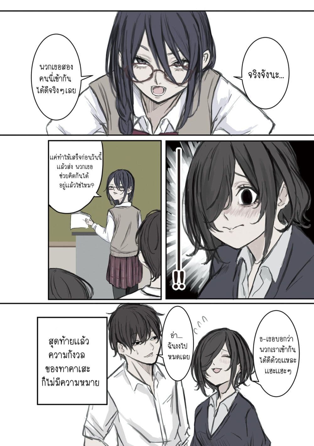 Mikoto-chan Doesn't Want to Be Hated! page 9
